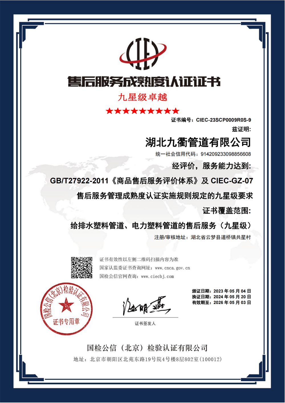 售后服務(wù)成辦變認(rèn)證證書(shū)