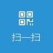 手機(jī)掃一掃